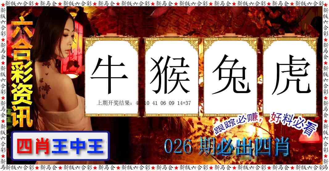 026期六合彩咨讯[图]