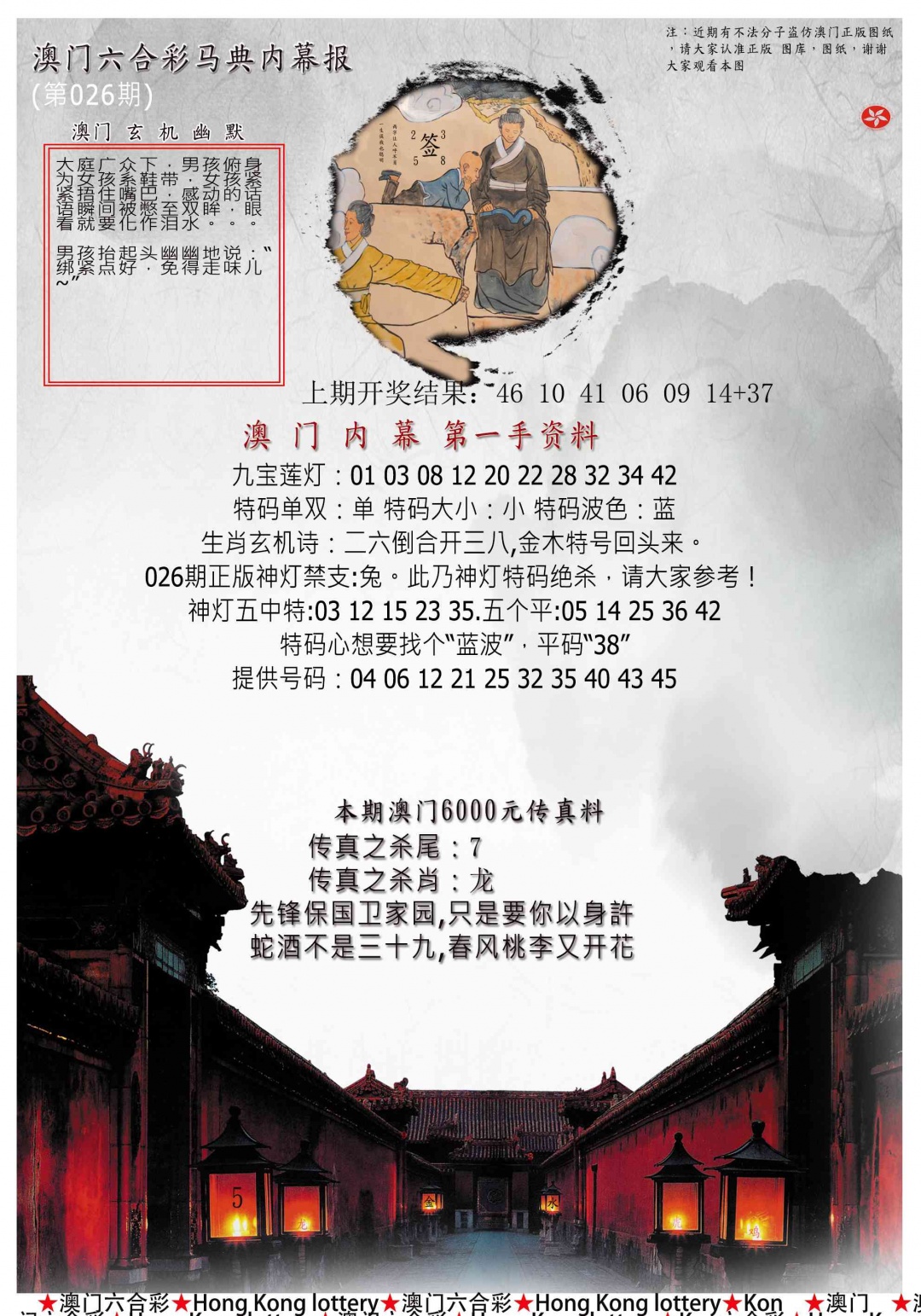 026期马经内幕报[图]