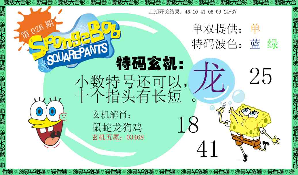 026期新特码玄机[图]