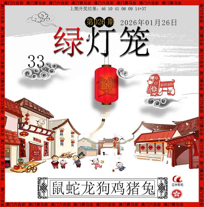 026期红灯笼[图]