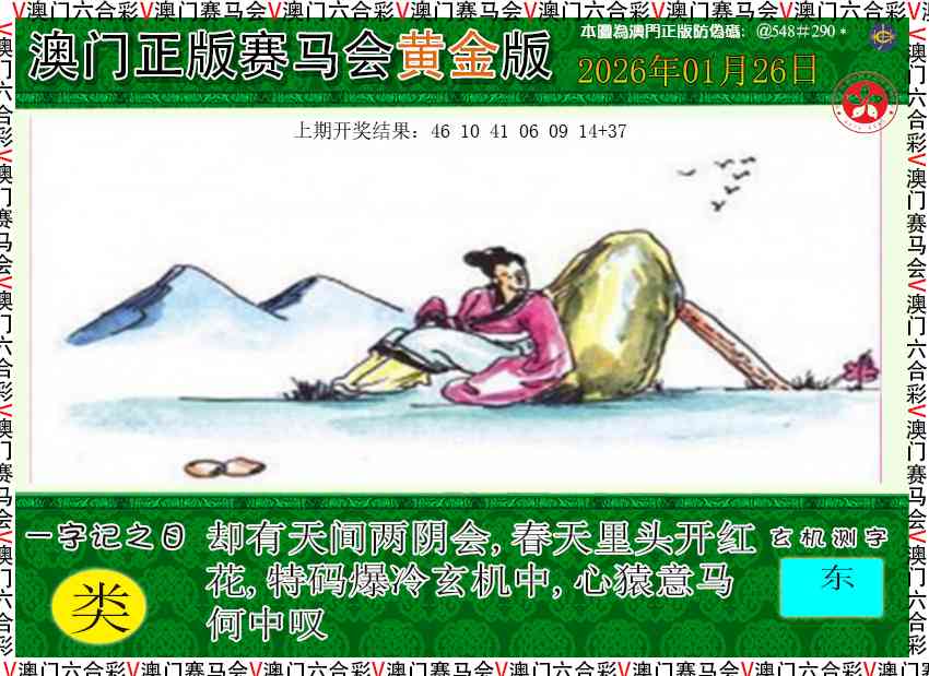 026期赛马会黄金版[图]