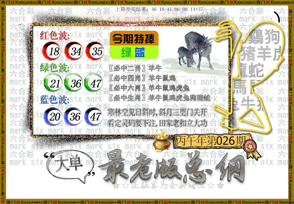 026期最老版总纲[图]