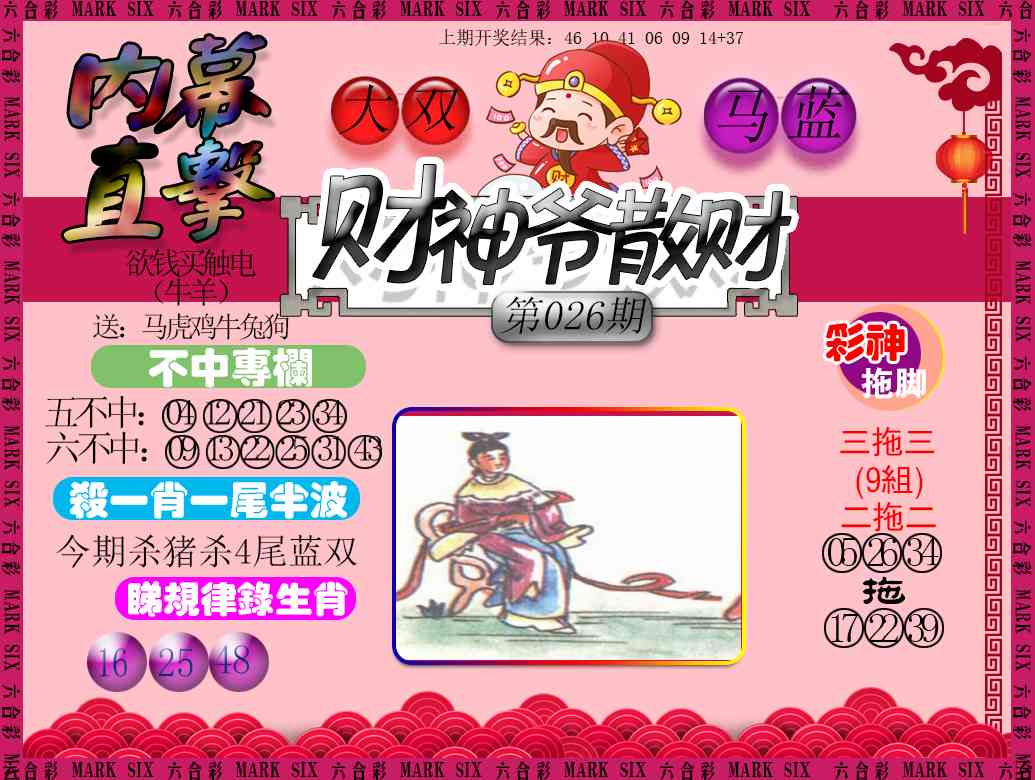 026期财神爷散财[图]
