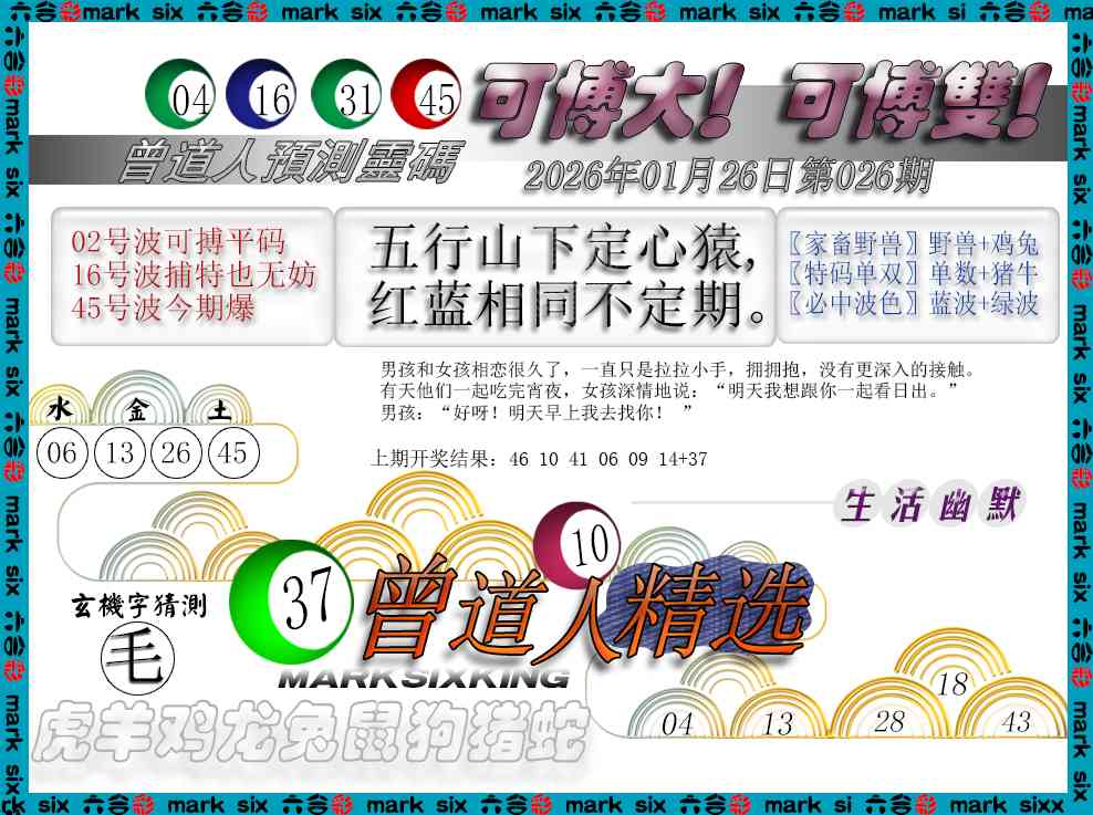 026期曾道人精选[图]