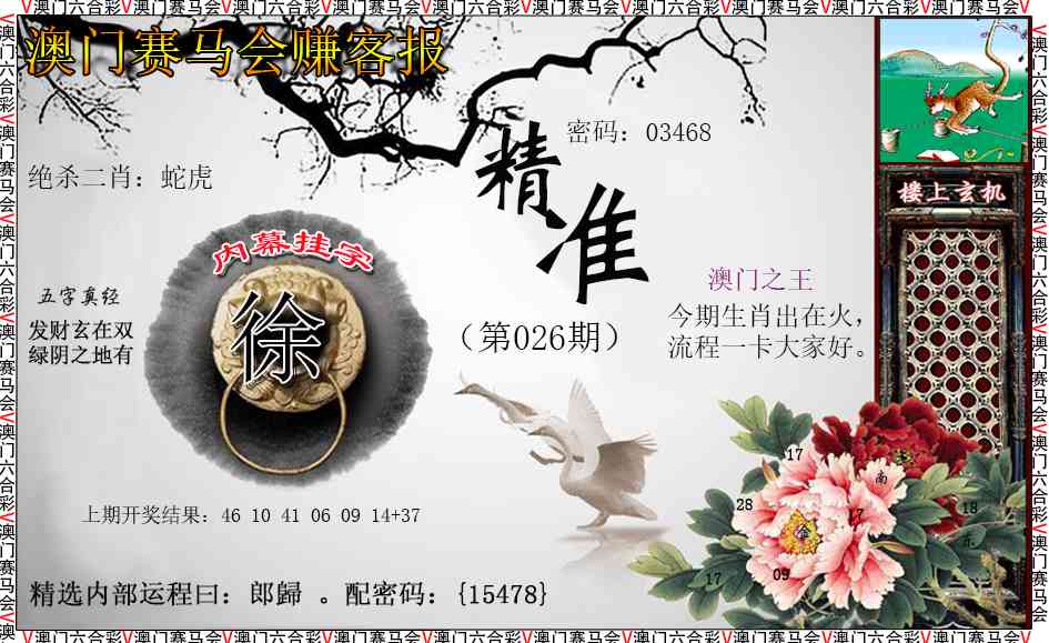 026期赚客报[图]