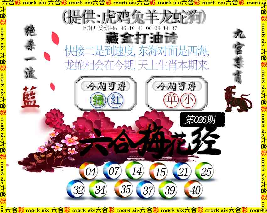 026期六合梅花经[图]