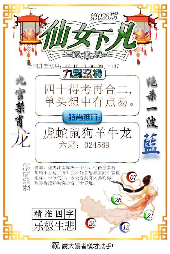 026期仙女下凡[图]