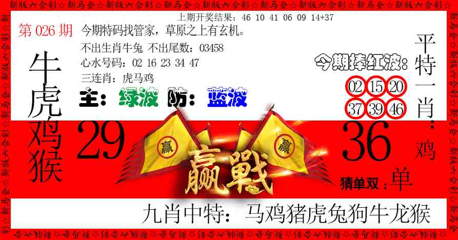 026期赢站[图]