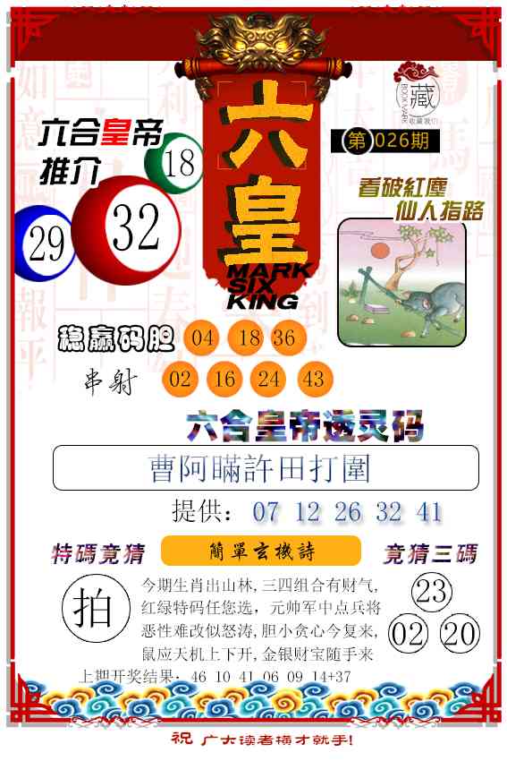 026期六皇[图]
