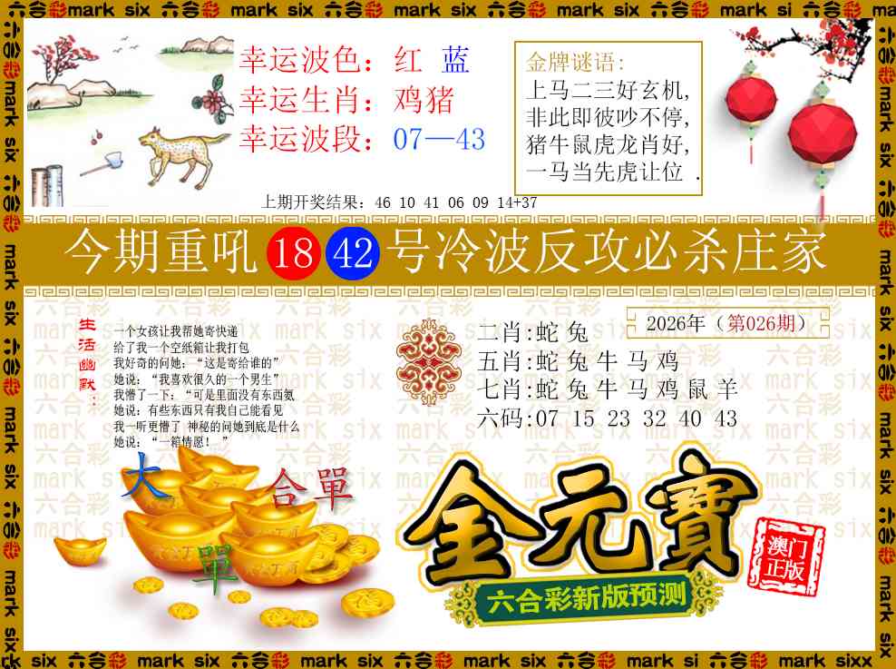 026期金元宝[图]