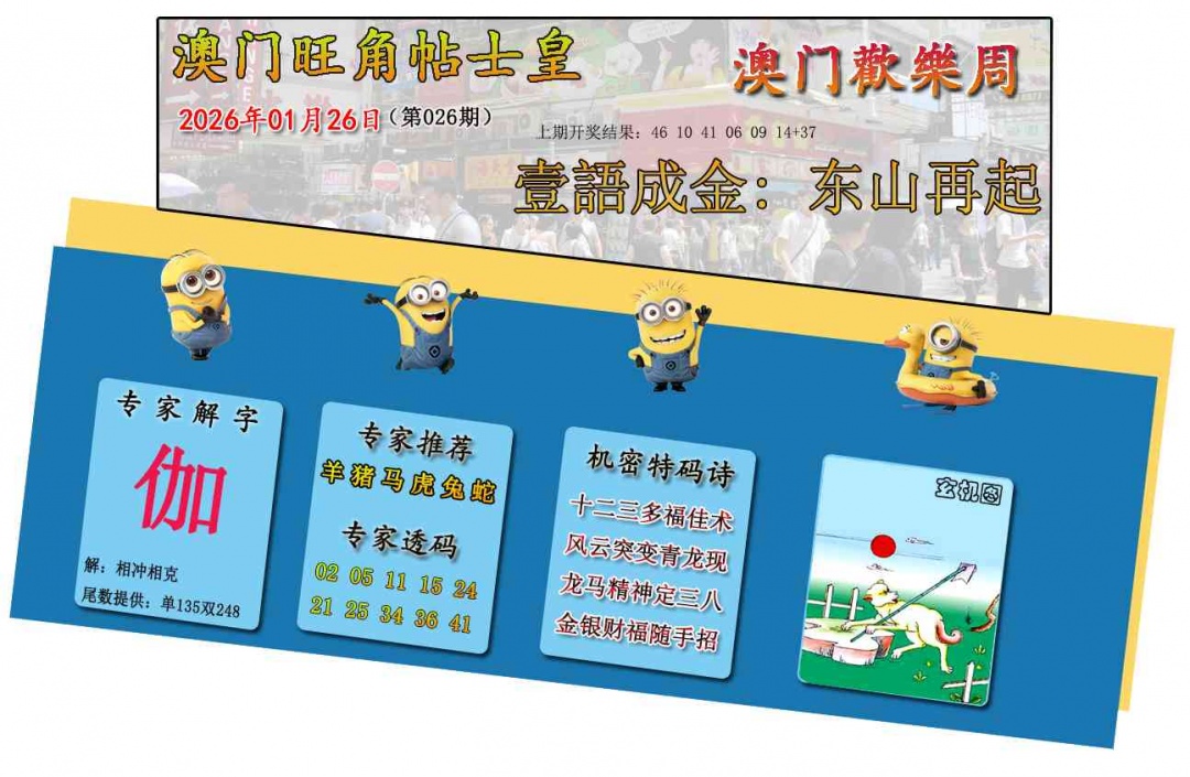 026期旺角贴士皇[图]