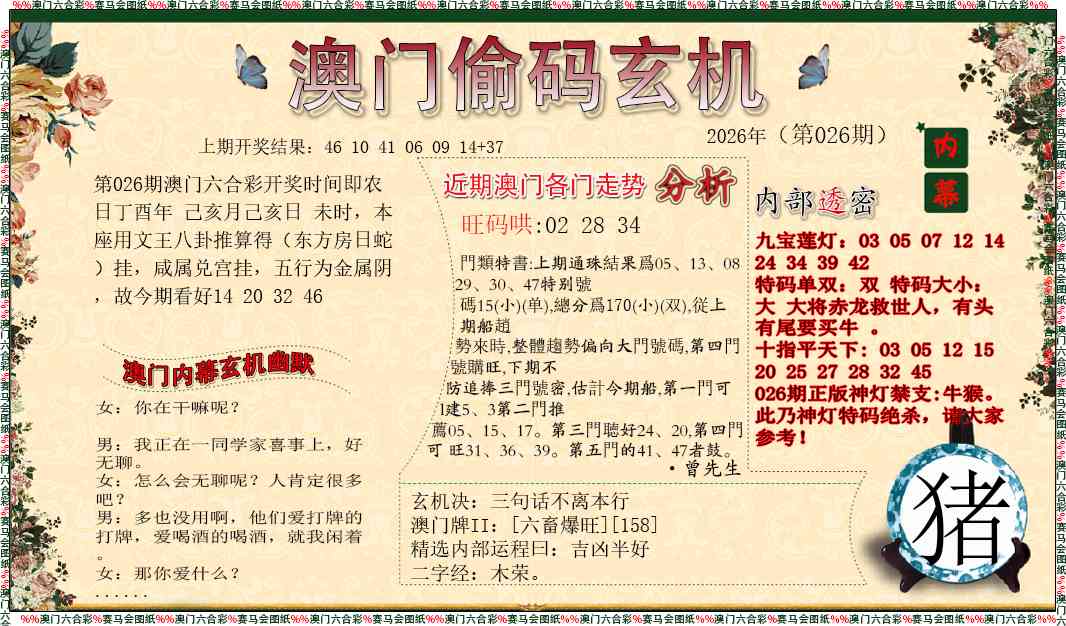 026期偷码玄机[图]
