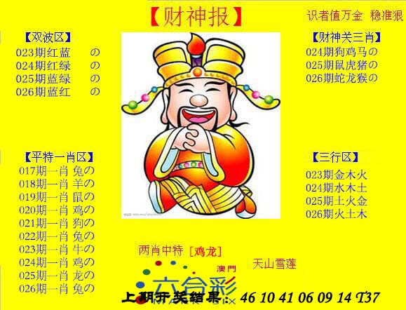 026期黄财神[图]