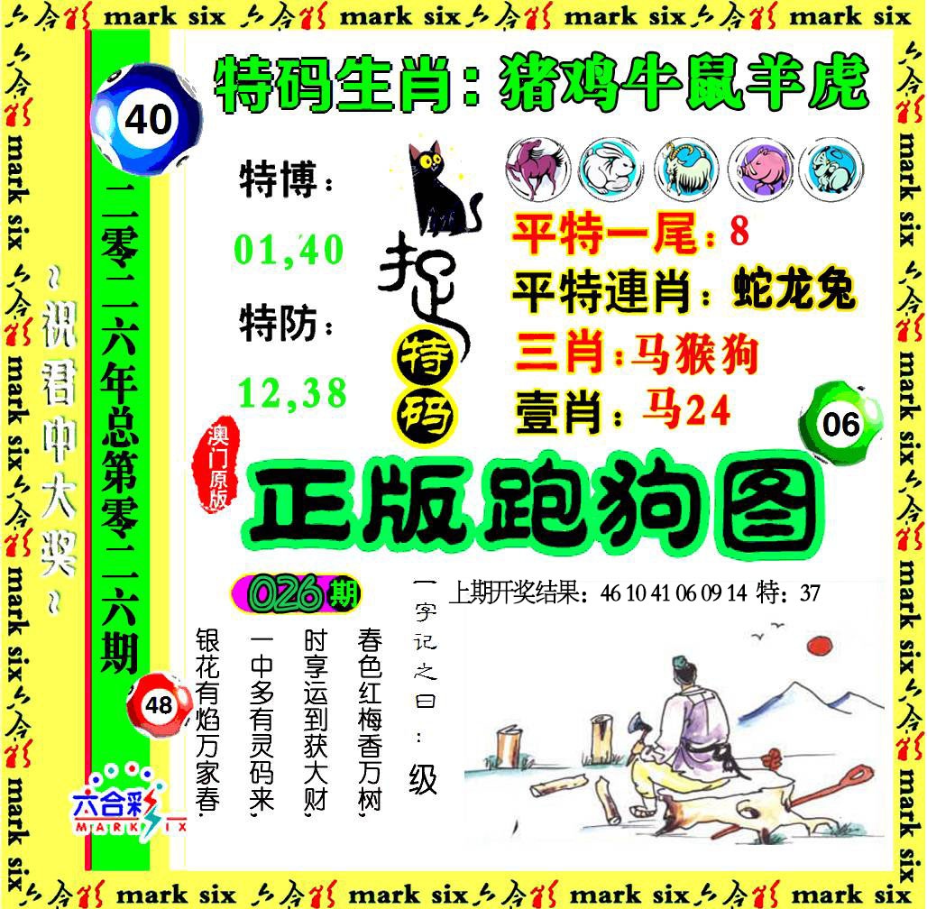 026期正版跑狗图[图]