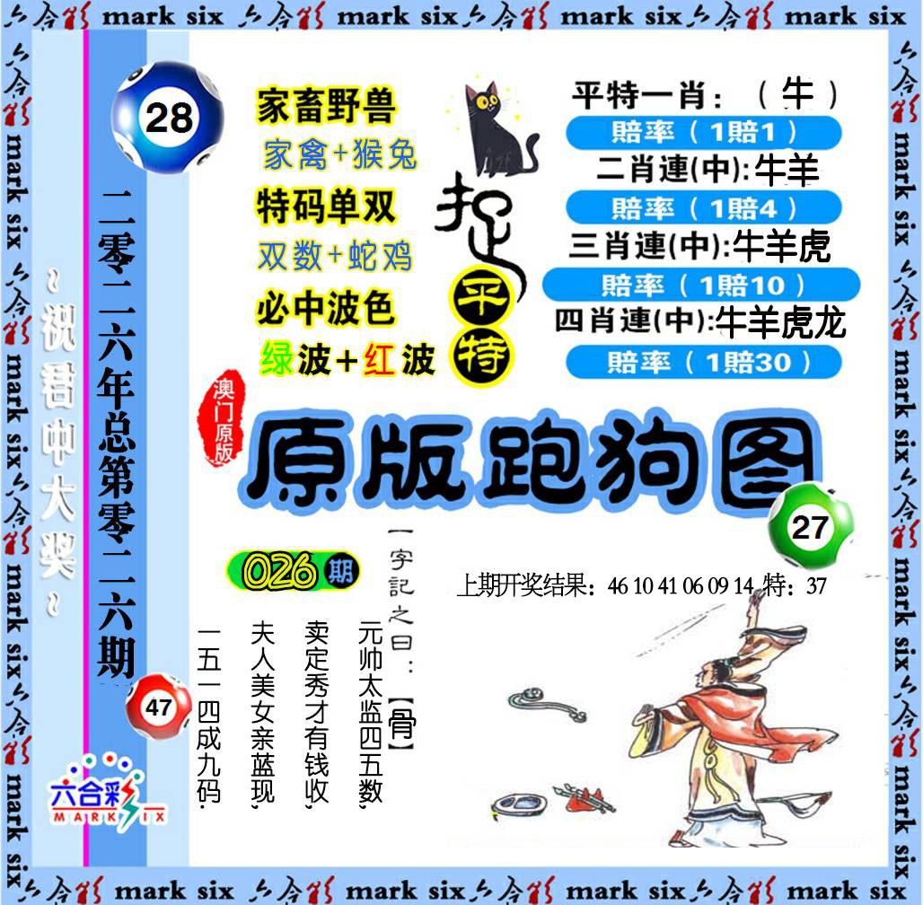 026期原版跑狗图[图]