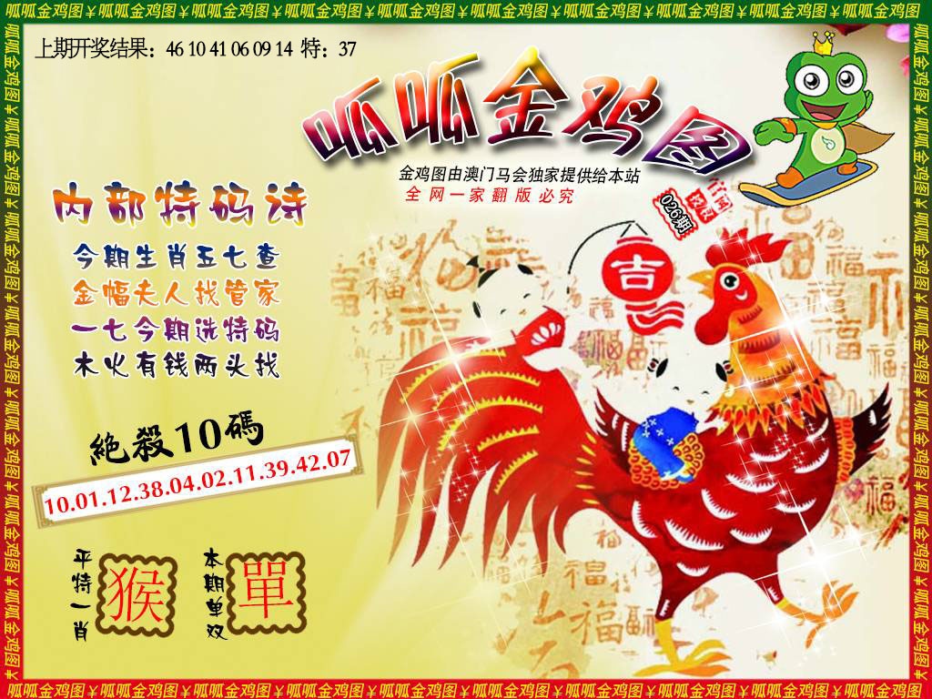 026期金鸡7[图]