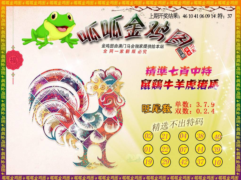 026期金鸡6[图]