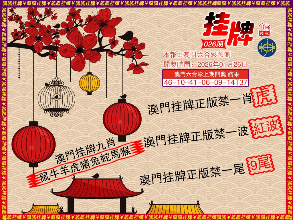 026期挂牌5[图]