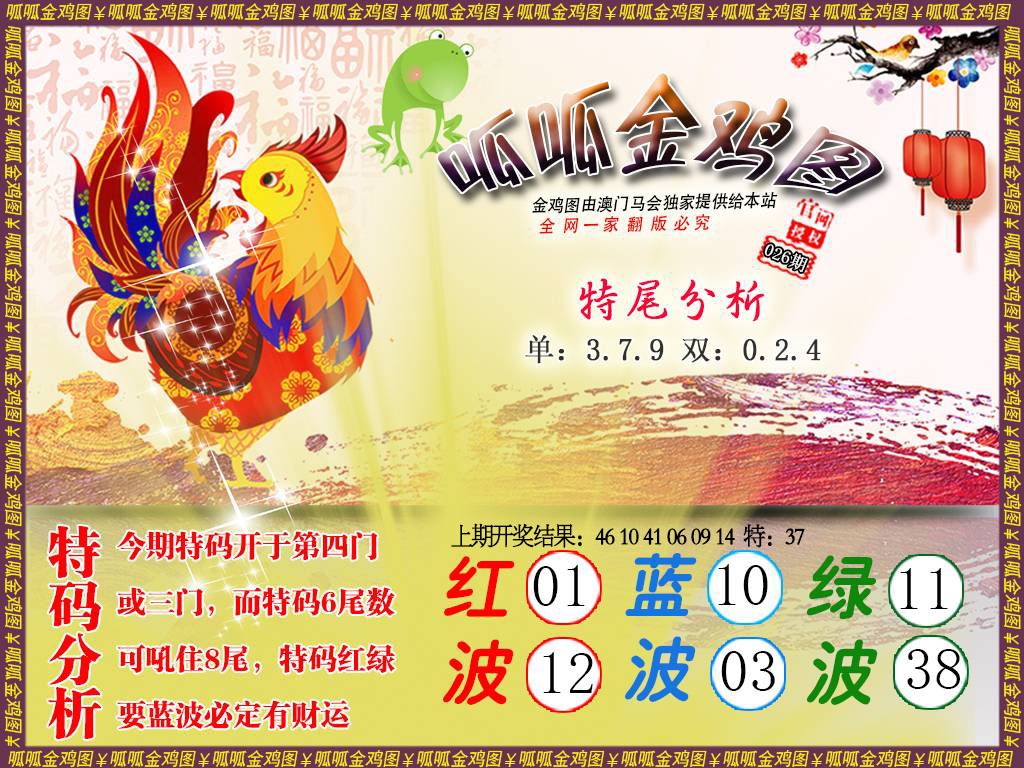 026期金鸡1[图]