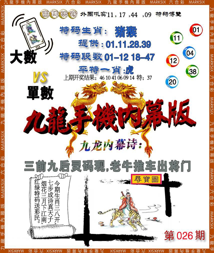 026期手机内幕[图]