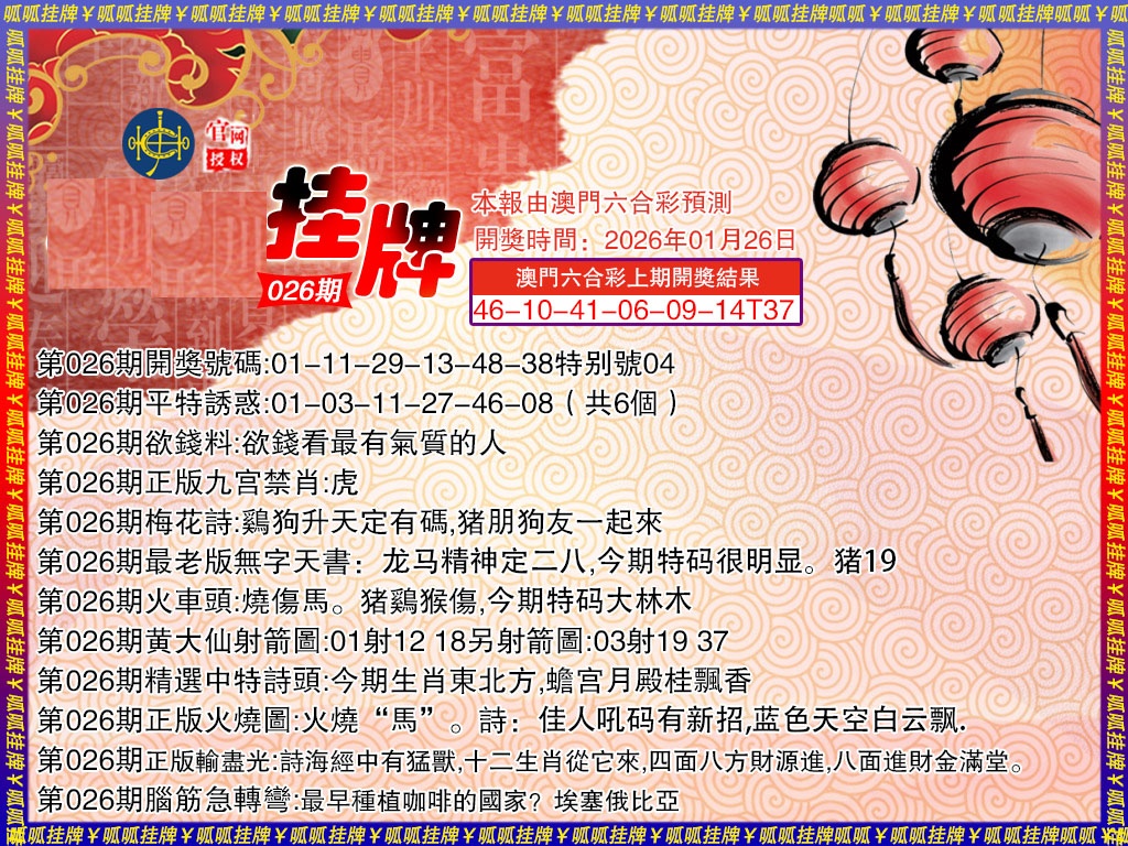026期挂牌3[图]