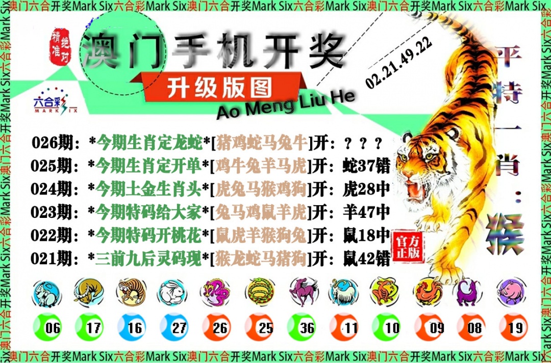 026期手机开奖图[图]