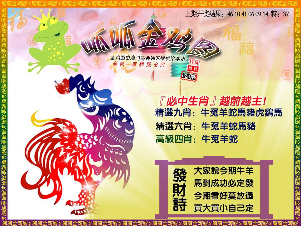 026期金鸡4[图]