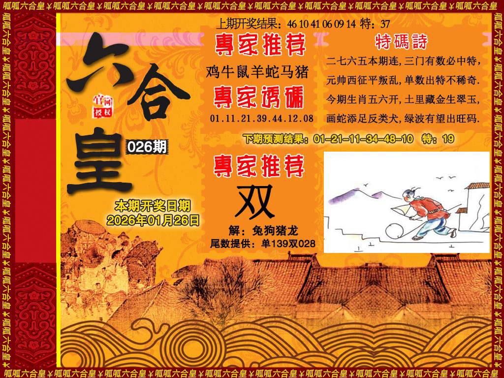 026期六合皇1[图]