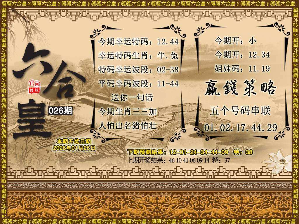 026期六合皇4[图]