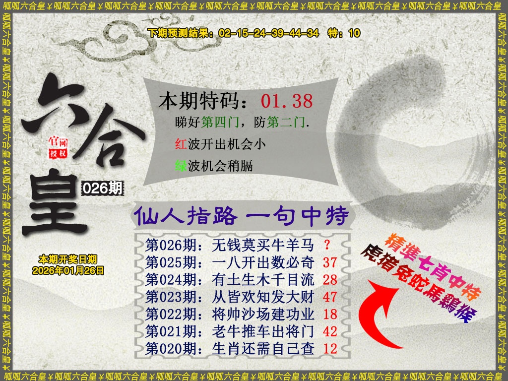 026期六合皇5[图]