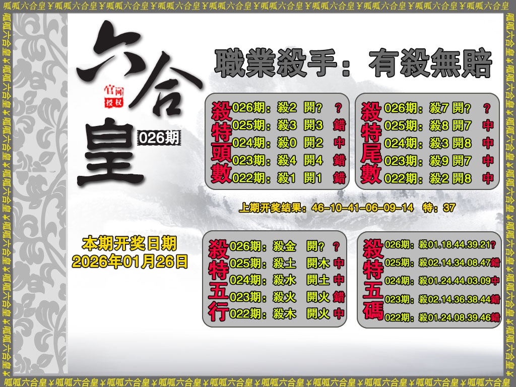 026期六合皇2[图]