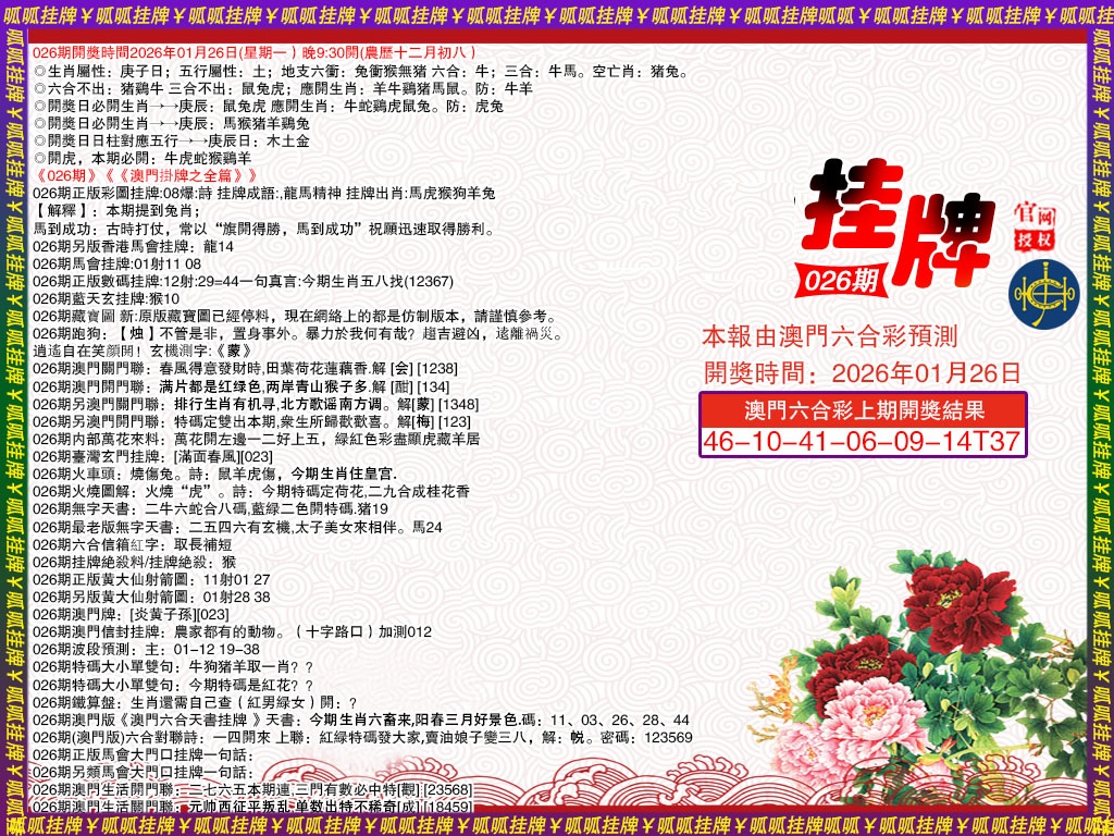026期挂牌1[图]