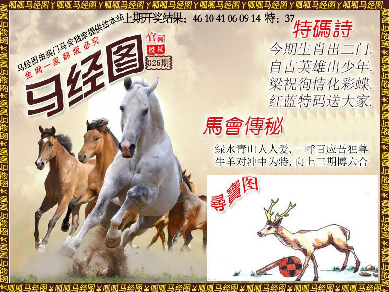 026期马经1[图]