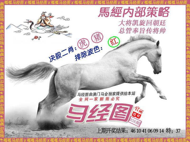 026期马经5[图]