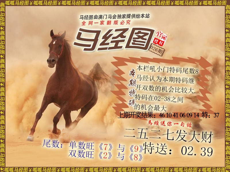 026期马经2[图]