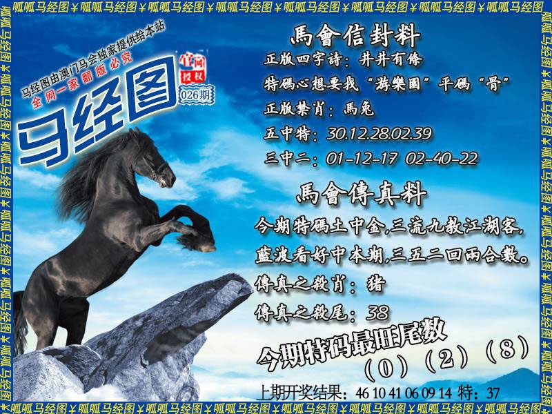 026期马经8[图]