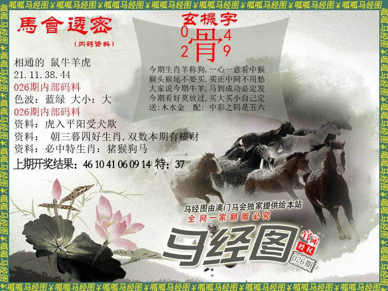 026期马经9[图]