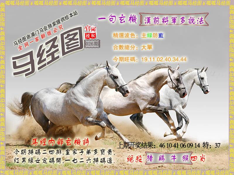 026期马经6[图]