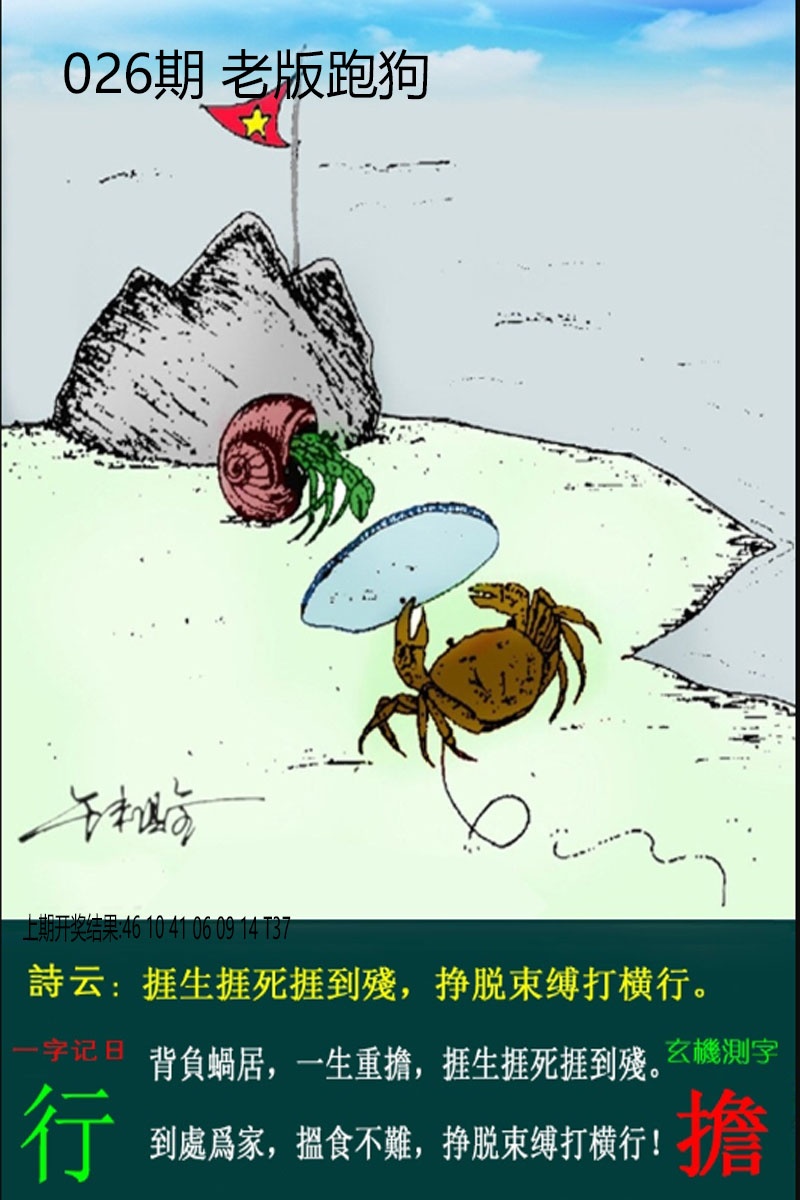 026期老板跑狗[图]