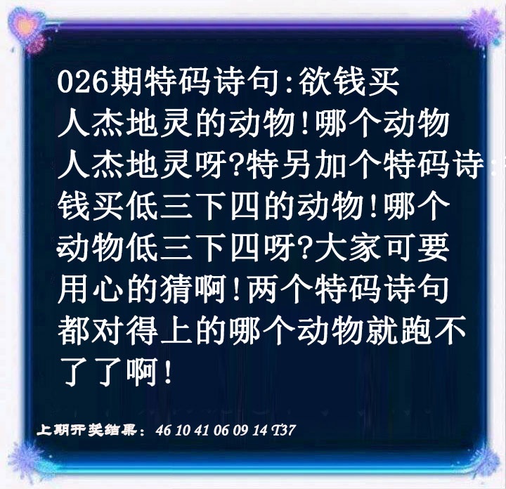 026期蓝色欲钱料[图]