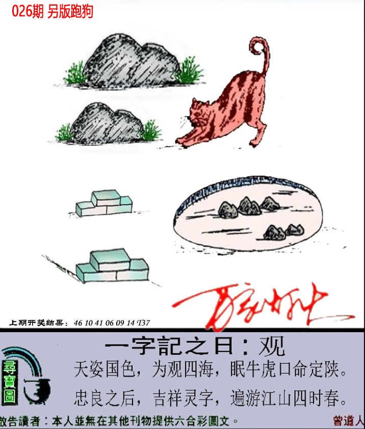 026期澳门跑狗另版[图]
