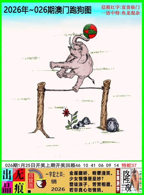 026期澳门跑狗无痕版[图]