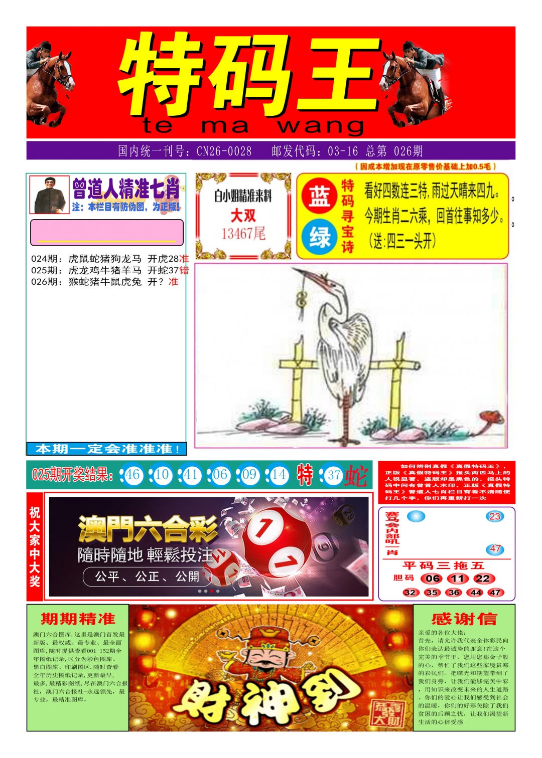026期特码王A[图]