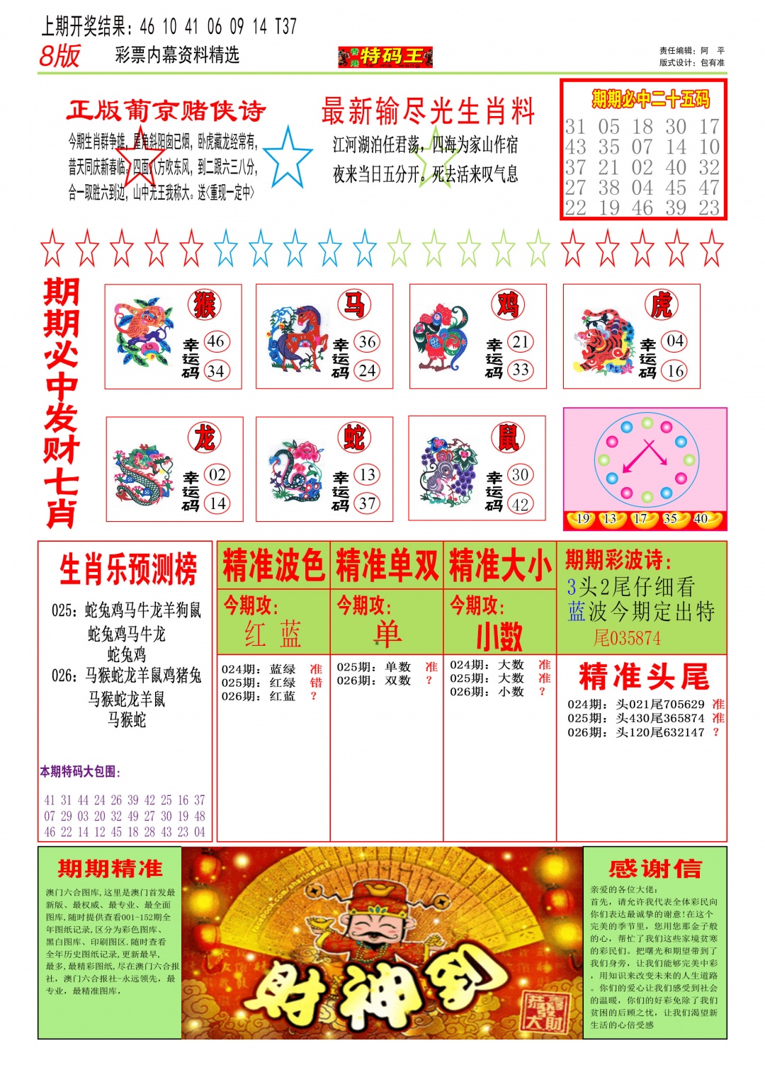 026期特码王B[图]