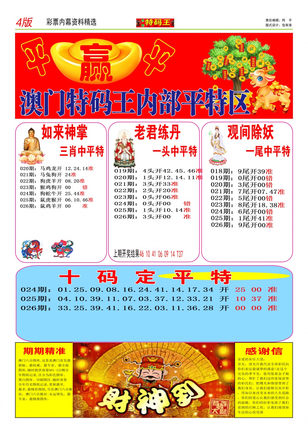 026期特码王C[图]