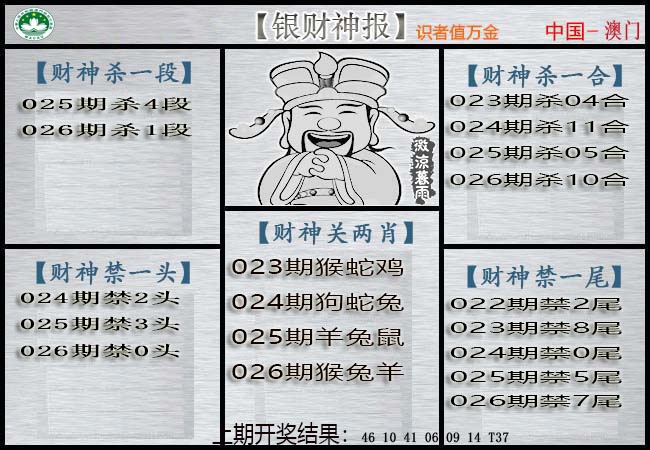 026期银财神[图]