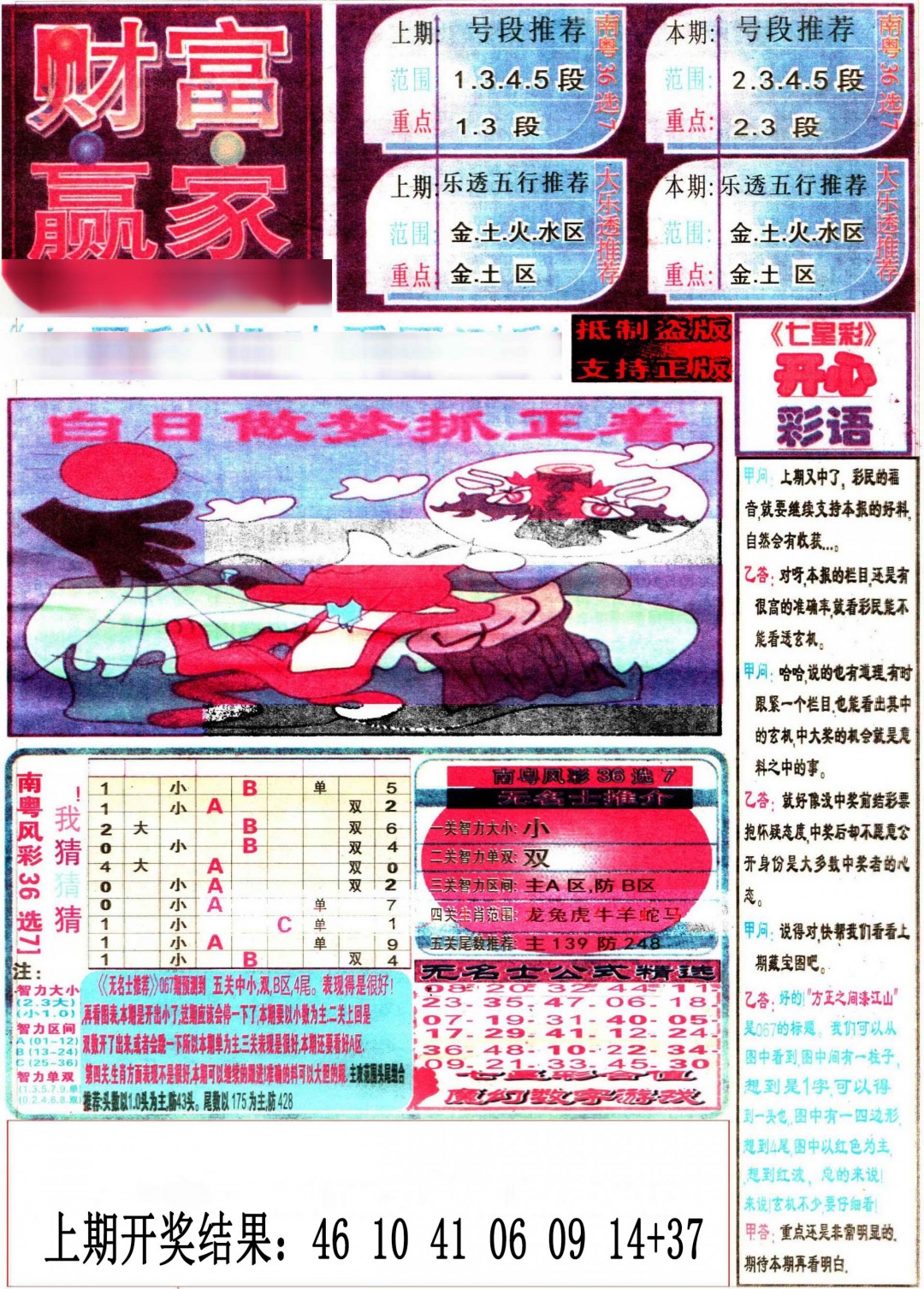 026期七星彩图(高清)[图]