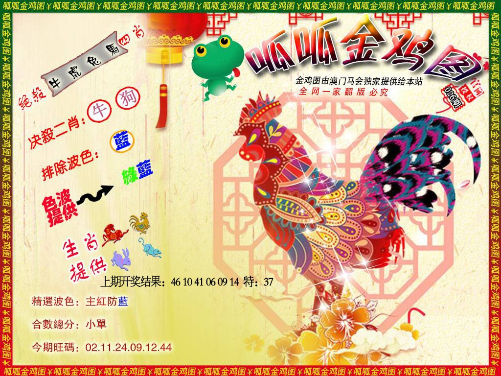 026期金鸡8[图]