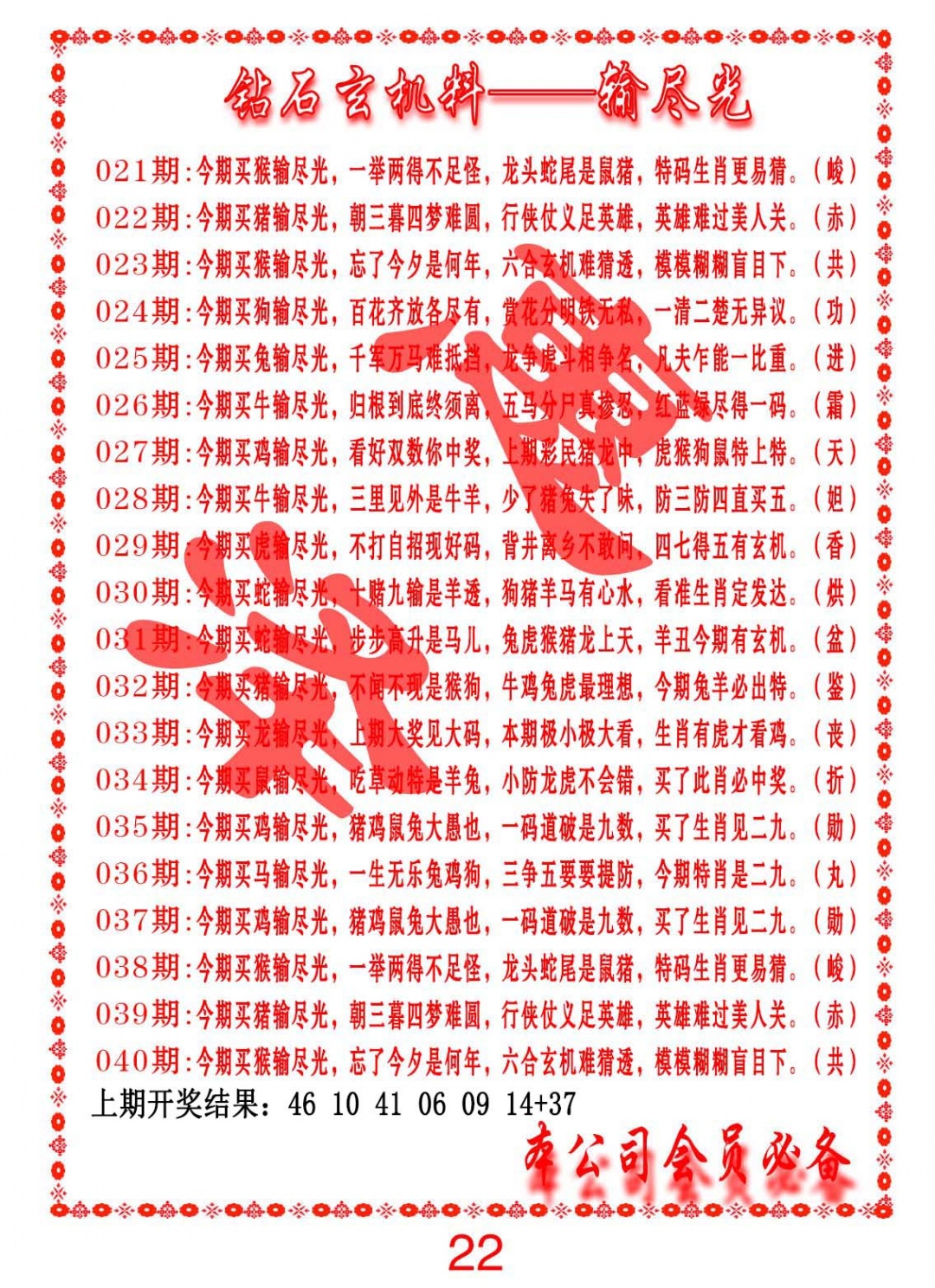 026期钻石玄机诗-输光料[图]