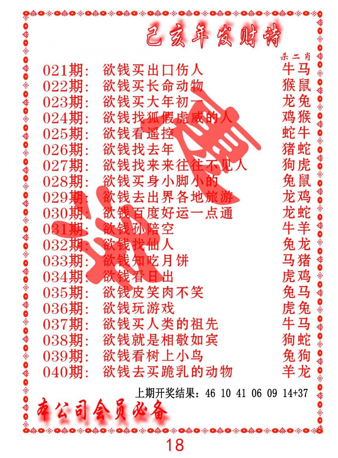 026期发财诗-AB[图]